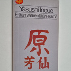Yasushi Inoue : Erään väärentäjän elämä - pikkukuva 1