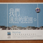 cd, Faraway homeland. An old bucoliced homeland [China folk] - pikkukuva 1