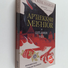 Indrek Hargla : Apteekkari Melchior ja Gotlannin piru - pikkukuva 1