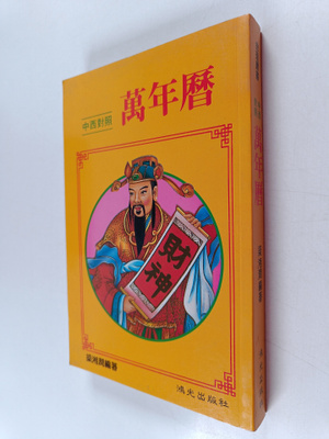 Liang Xiang Run : Zhong Xi Dui Zhao Wan Nian Li