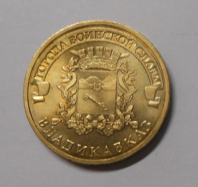 Venäjä. 10 ruplaa 2011 SPMD "Vladikavkaz-kaupunki".