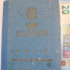 VANHA Sotilaskalenteri 1945 Julkaistu 1944 - pikkukuva 1