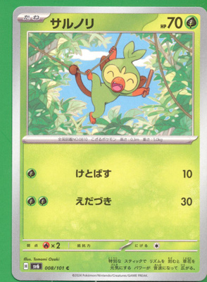 Pokémon Grookey