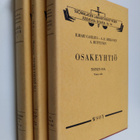Ilmari Caselius : Osakeyhtiö I-II,2 (3 kirjaa) - pikkukuva 1