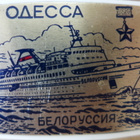 Neulamerkki Odessa Neuvostoliitto 1977 - pikkukuva 1