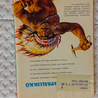 Korkeajännityssarja 17 / 1958 - pikkukuva 2