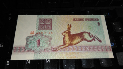 Belarus Valko-Venäjä 1 Rbl 1992 P2 UNC