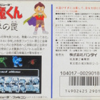 Akuma-kun: Makai no Wana - pikkukuva 2