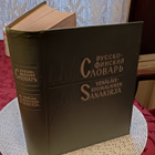 Venäläis-Suomalainen Sanakirja - pikkukuva 1