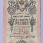 Venäjä 10 Rublaa v.1917 (1909) P-11c Shipov&Ivanov - pikkukuva 1