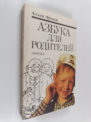 Allan Fromm : Azbuka dla roditelej