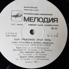 Alla Pugacheva - How disturbing is this way LP - pikkukuva 4