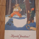 Akseli Einola? karhu, lahja ja kuusi ,kulkenut, ei merkkiä - pikkukuva 1
