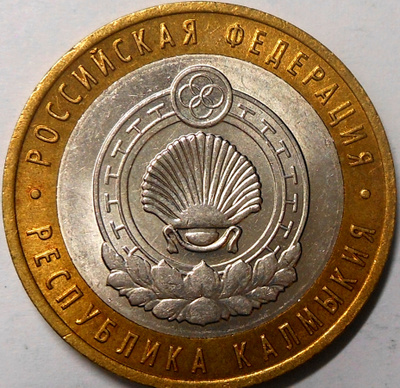 Venäjä. 10 ruplaa 2009 SPMD. "Kalmykian tasavalta".