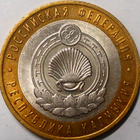 Venäjä. 10 ruplaa 2009 SPMD. "Kalmykian tasavalta". - pikkukuva 1