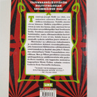 Robert Shea : Illuminatus! 1, Pyramidin silmä - pikkukuva 2