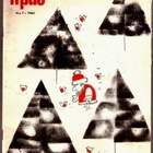 Lipas 7/1963 Säästöpankkiliiton lastenlehti (joulu) - pikkukuva 3