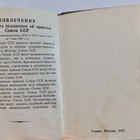 VANHA CCCP Kunniamerkin Myöntökirja Kunnian Ritarikunta 1977 - pikkukuva 4