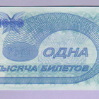Venäjä 1000 Biljetov v.1994 UNC (MMM-huijaus) - pikkukuva 2