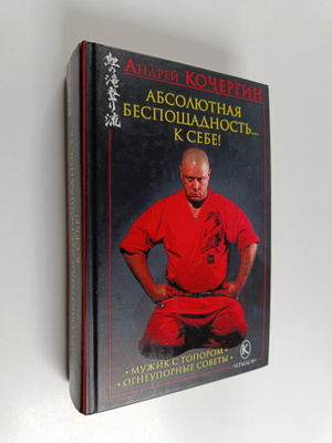 Andrey Nikolaevich Kochergin : Absolyutnaya besposhchadno...