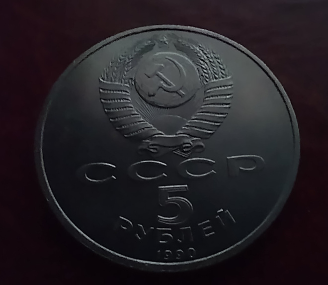 5 Ruplan juhlaraha CCCP Uspenskin kadetraali Moskova