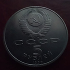 5 Ruplan juhlaraha CCCP Uspenskin kadetraali Moskova - pikkukuva 1