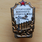 USSR "Excellent student of military construction" - pikkukuva 1