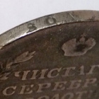 Venäjä 1 rupla 1818 Hopeaa - pikkukuva 3