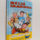 Sue Mayfield : Neljä Jaakkoa - pikkukuva 1