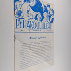 T. J. Vauramo : Pyhäkoululehti 6/1956 - pikkukuva 1