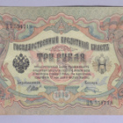 Venäjä 3 Rublaa v.1914-17 (1905) P-9c Shipov&Shagin - pikkukuva 1
