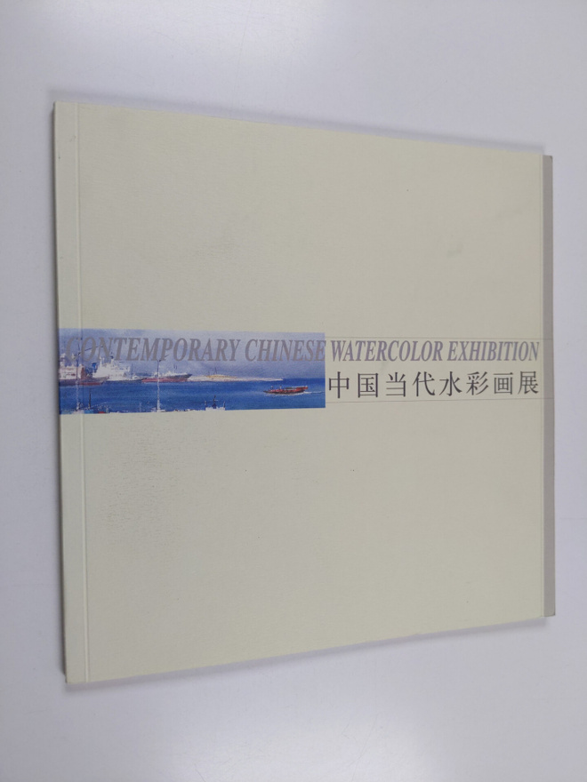 Contemporary Chinese Watercolor Exhibition