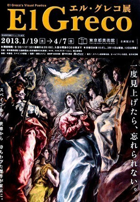 El Greco juliste v.2013