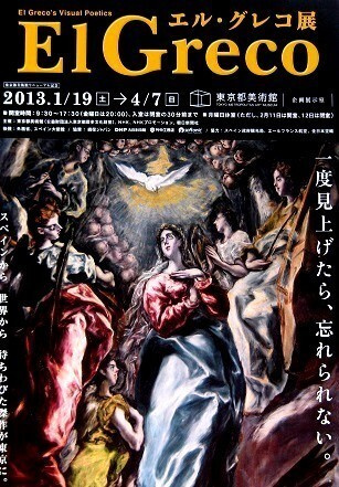El Greco juliste v.2013