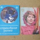 CCCP: kuusi taskukalenteria 1970-1981 - talviliikunta-aihe - pikkukuva 2