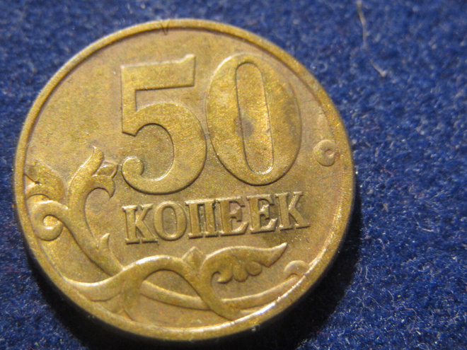 50 kopeekkaa 1997. Venäjä-Russia