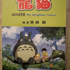 [DVD] MY NEIGHBOR TOTORO - pikkukuva 1