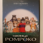 POM POKO, Isao Takahata elokuva - DVD - pikkukuva 1