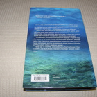 Clive cussler Takaa-ajo -sid - pikkukuva 2