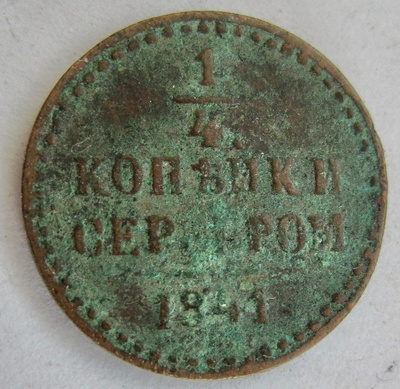 Venäjä 1/4 kop Hopeassa 1841