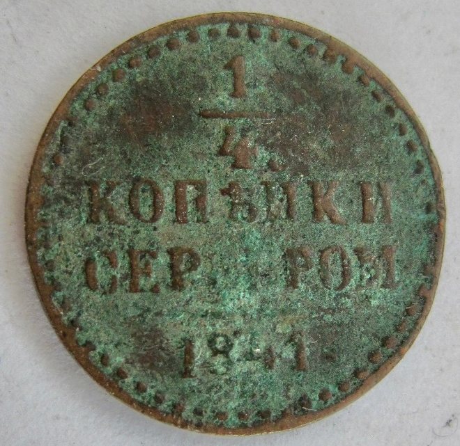 Venäjä 1/4 kop Hopeassa 1841
