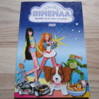 Leikin Ihmemaa -lelukirja vuodelta 2007 - pikkukuva 1