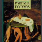 Vesa Manninen : Tyydytys ja tyytymys  (psykoanalyysi) - pikkukuva 1