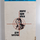 Ross Macdonald : Delo Uicherli :vokrug odni vragi - pikkukuva 2