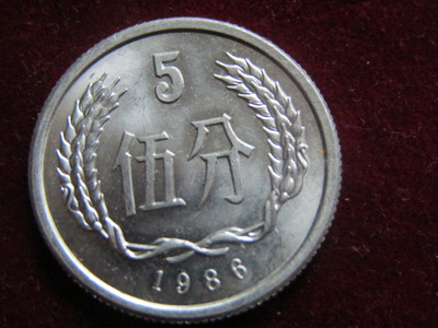 5 fen 1986. Kiina-China