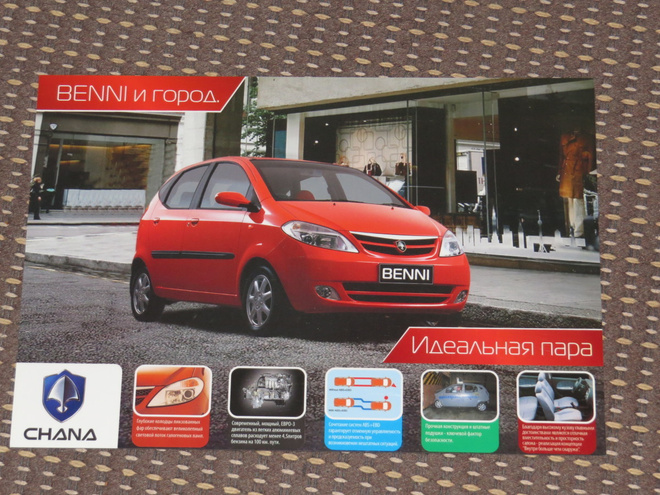 2008 Chana Benni esite - Kiina - KUIN UUSI