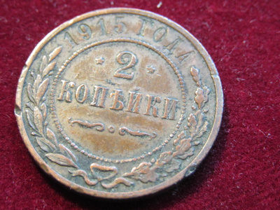 2 kopeekkaa 1915 Venäjä-Russia