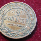 2  kopeekkaa   1915 Venäjä-Russia - pikkukuva 1