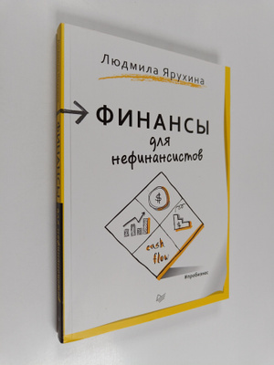 Lyudmila Yaruhina : Finansy dlya nefinansistov