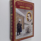 K. A. Tavaststjerna : Kovina aikoina ; Pikku Karl - pikkukuva 1
